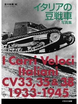 cover image of イタリアの豆戦車 写真集